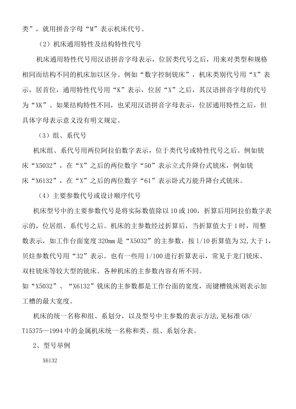 铣床操作说明_第3页