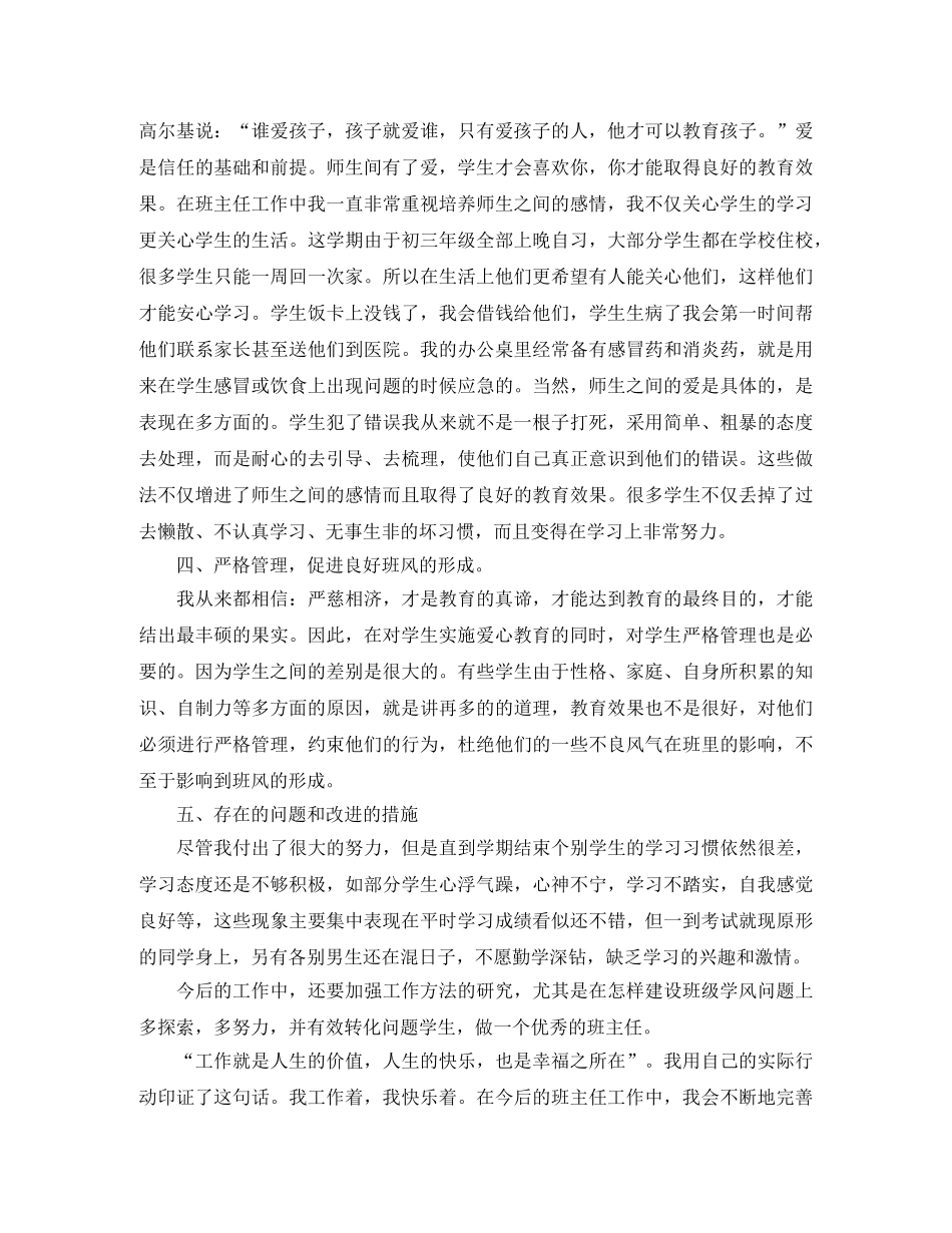 初中初三九年级班务工作总结范文 _第2页