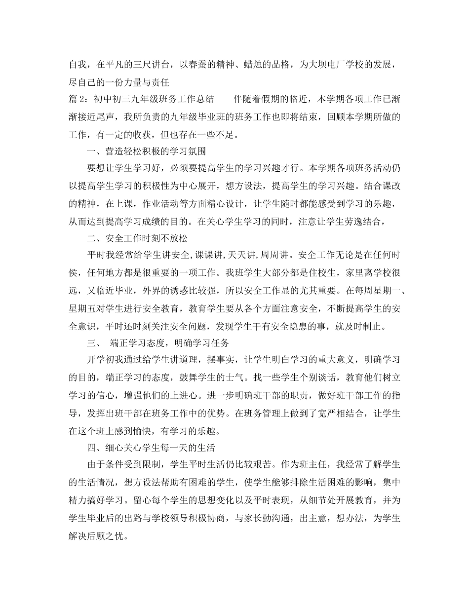 初中初三九年级班务工作总结范文 _第3页