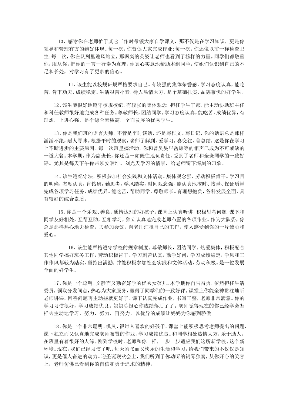 班主任、学校委员会评语_第2页