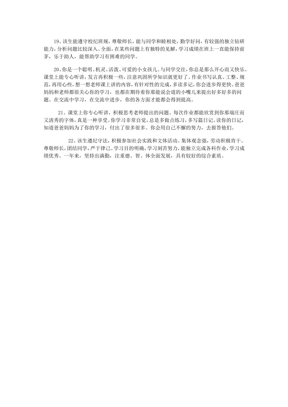 班主任、学校委员会评语_第3页