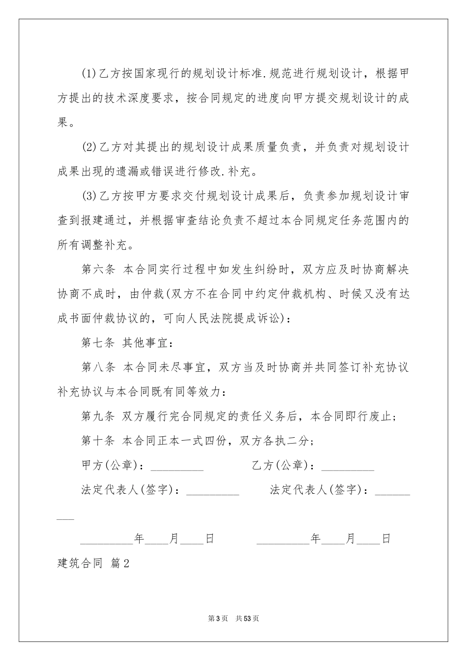 关于建筑合同汇编十篇_第3页
