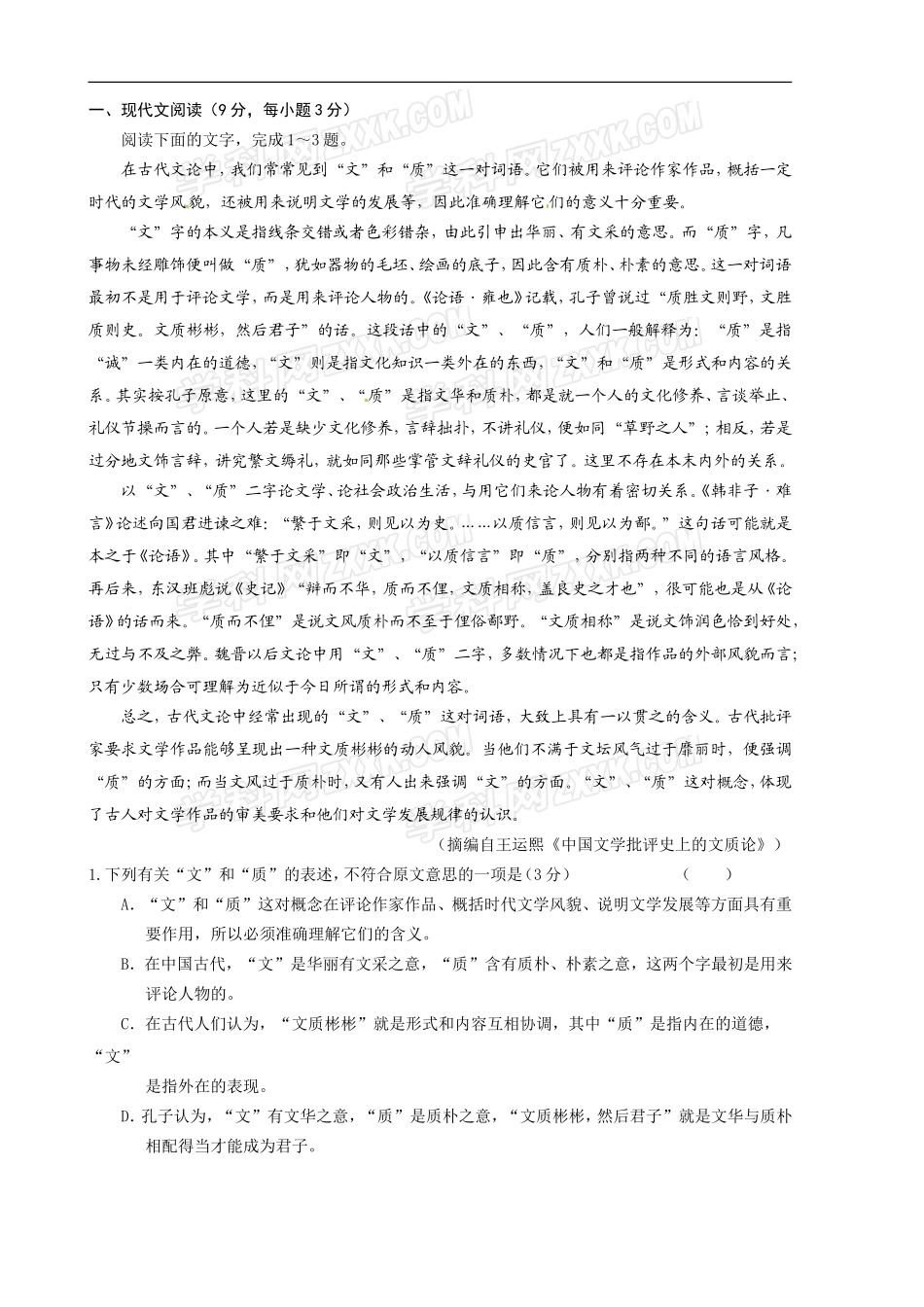高一下学期第四次月考语文试题_第1页