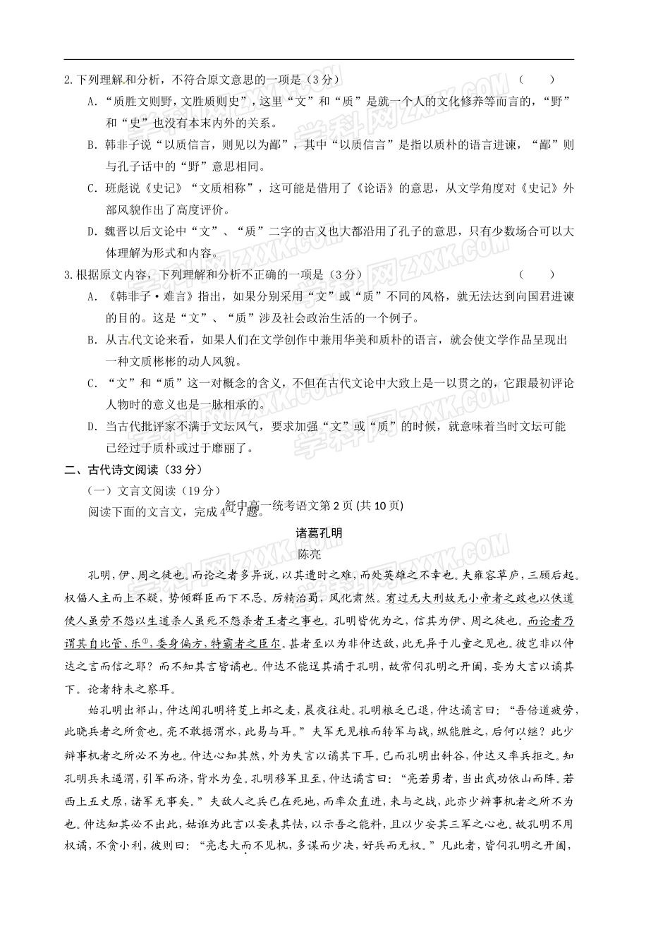 高一下学期第四次月考语文试题_第2页