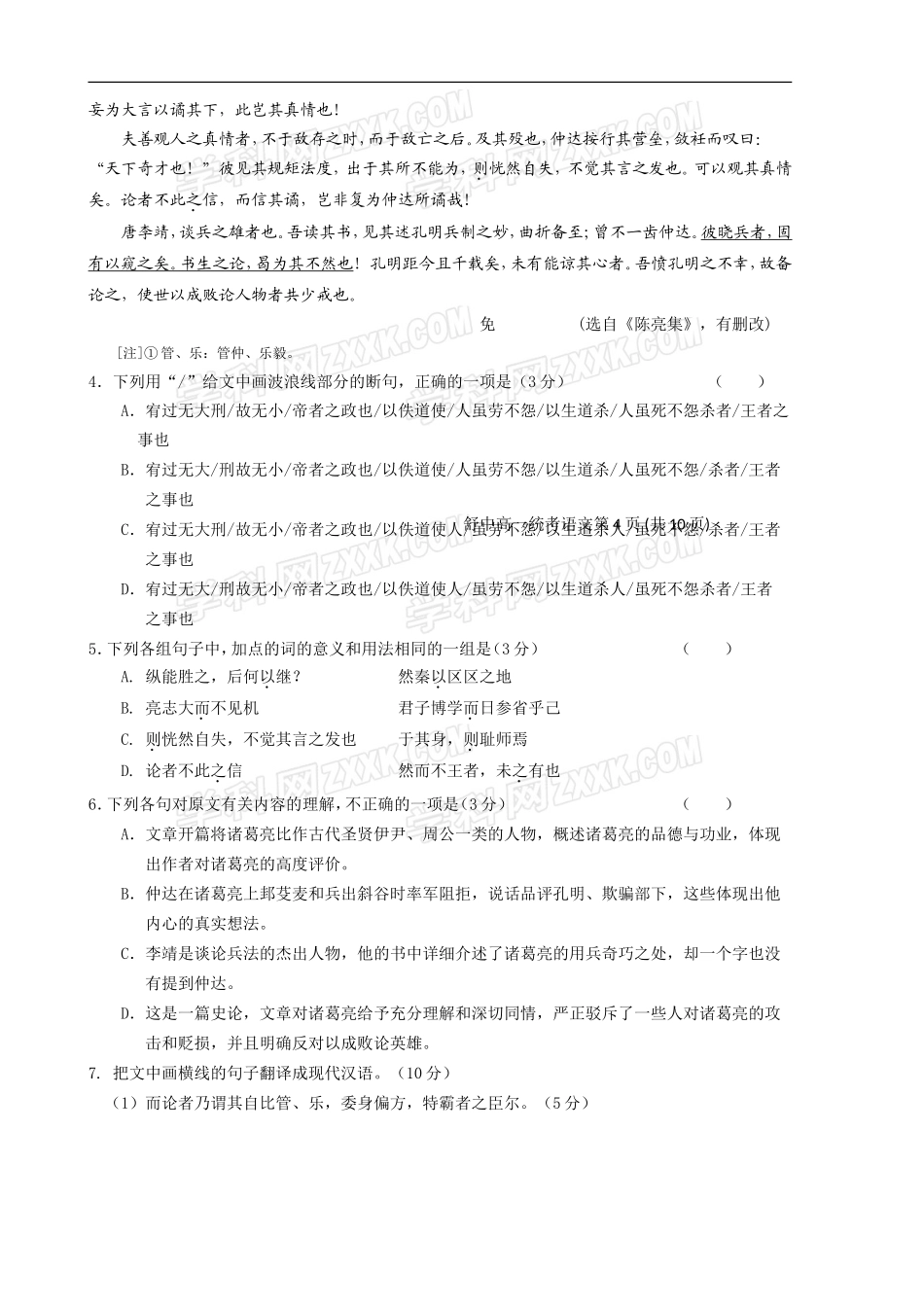 高一下学期第四次月考语文试题_第3页