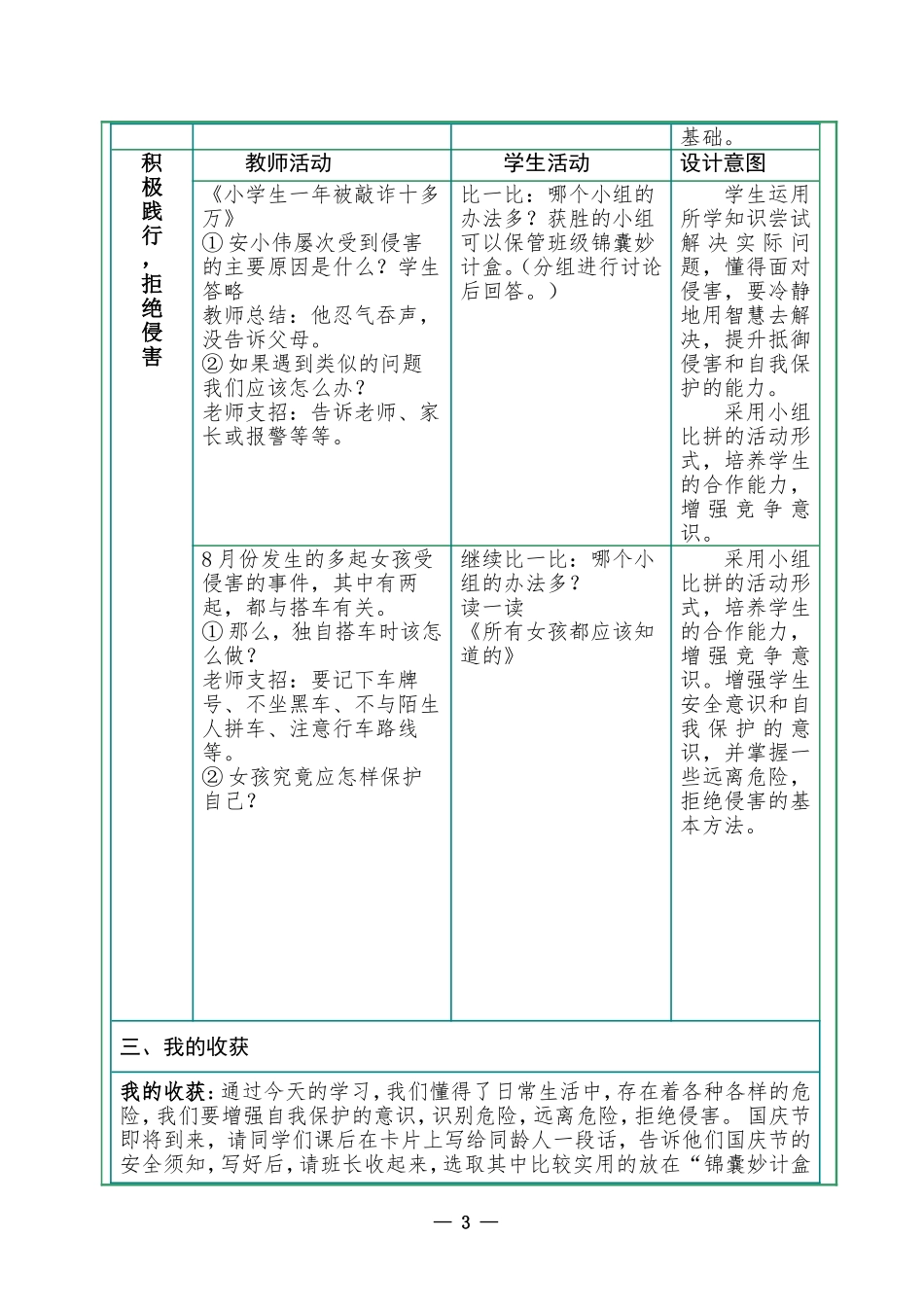《远离危险，拒绝侵害》教学设计1_第3页