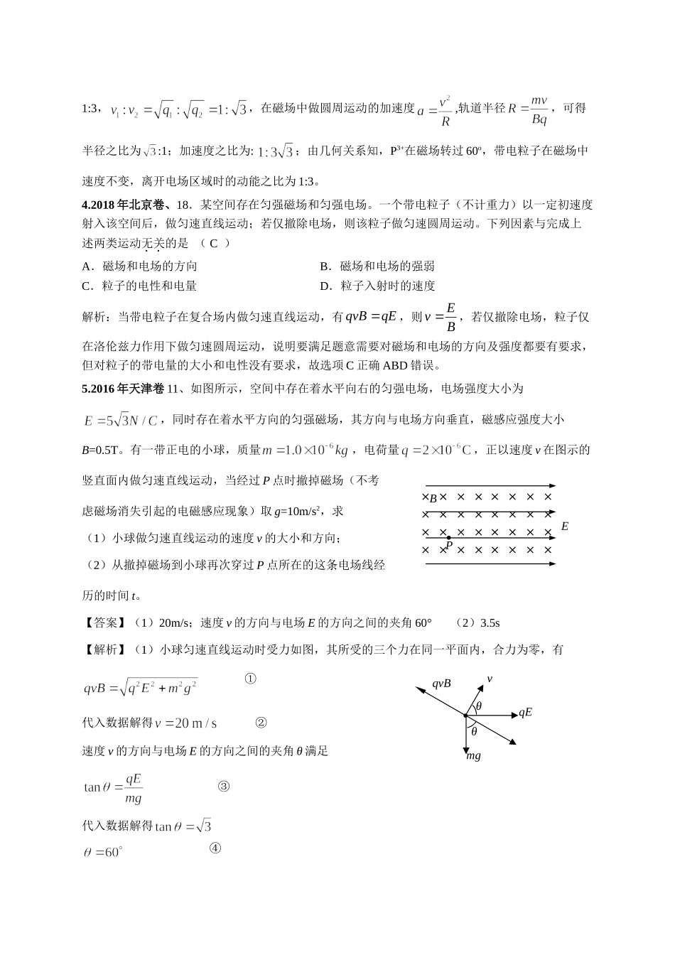 带电粒子在复合场中的运动_第2页