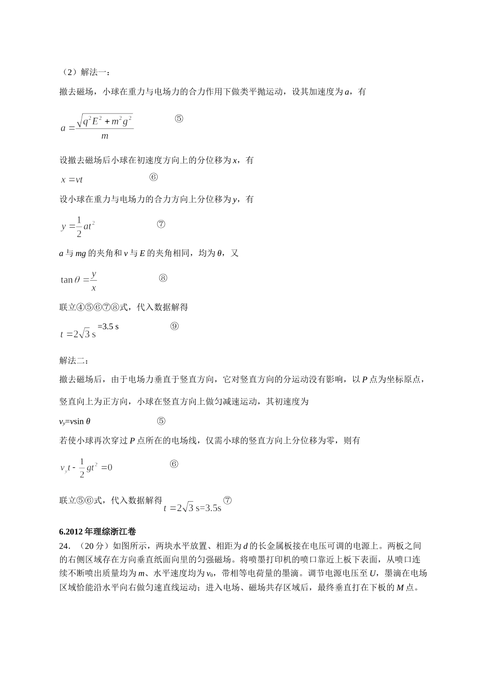 带电粒子在复合场中的运动_第3页