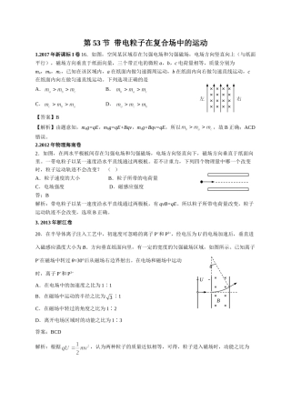 带电粒子在复合场中的运动
