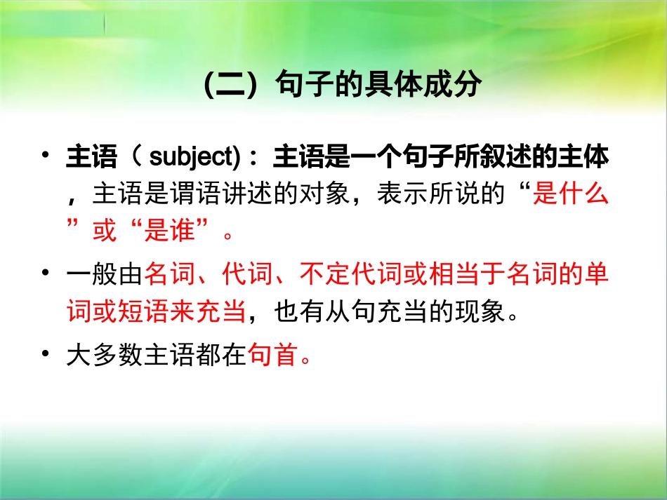 改进版初高英语衔接-《英语句子成分及基本结构》PPT课件41张_60 (2)_第3页