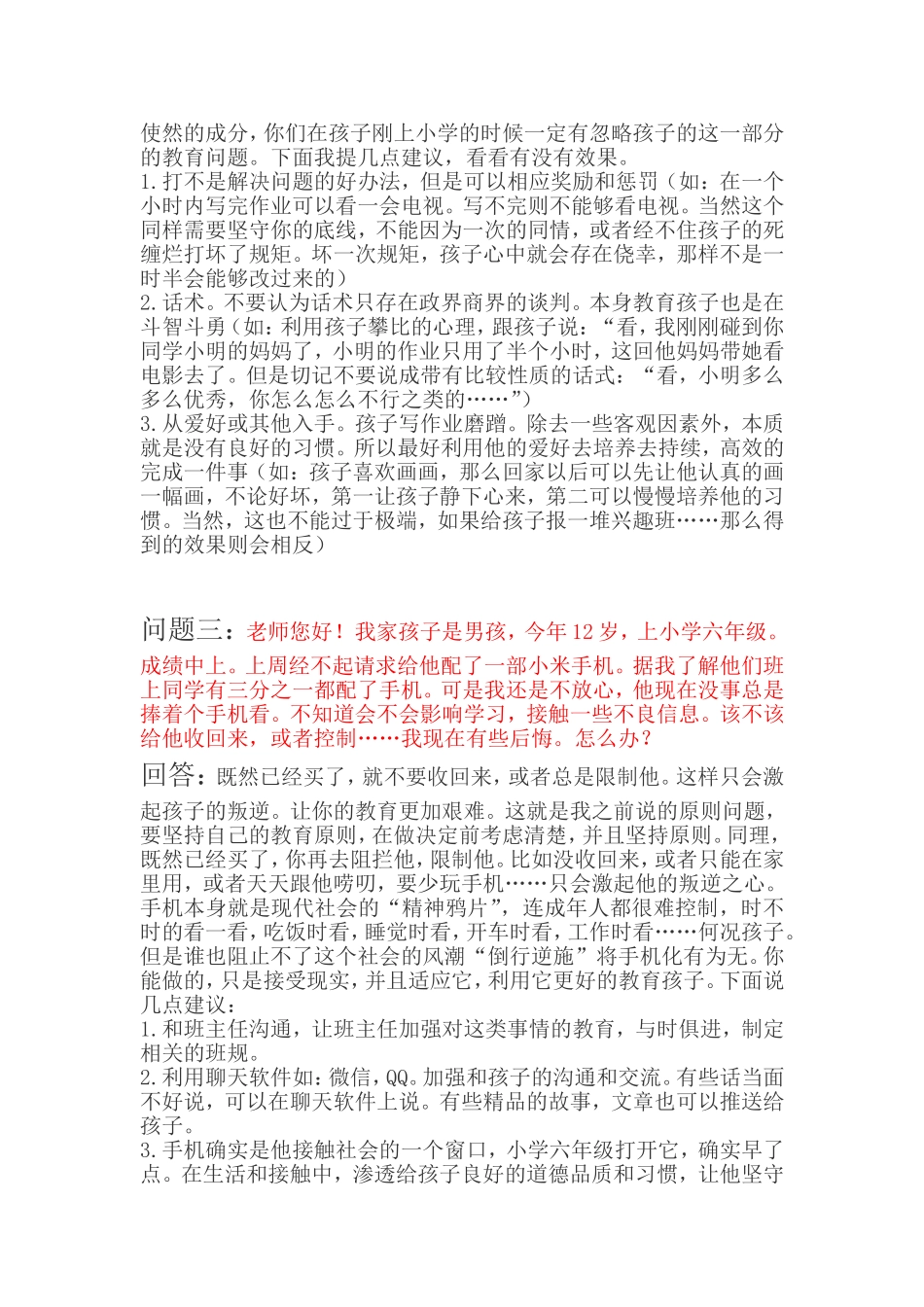 教育平台一些问题汇总 (2)_第2页