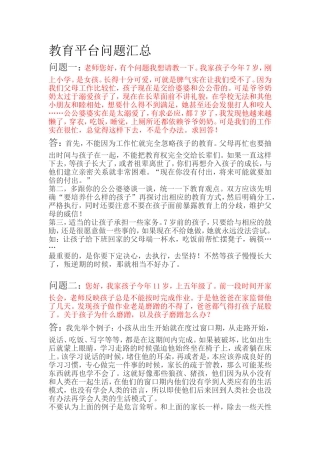 教育平台一些问题汇总 (2)