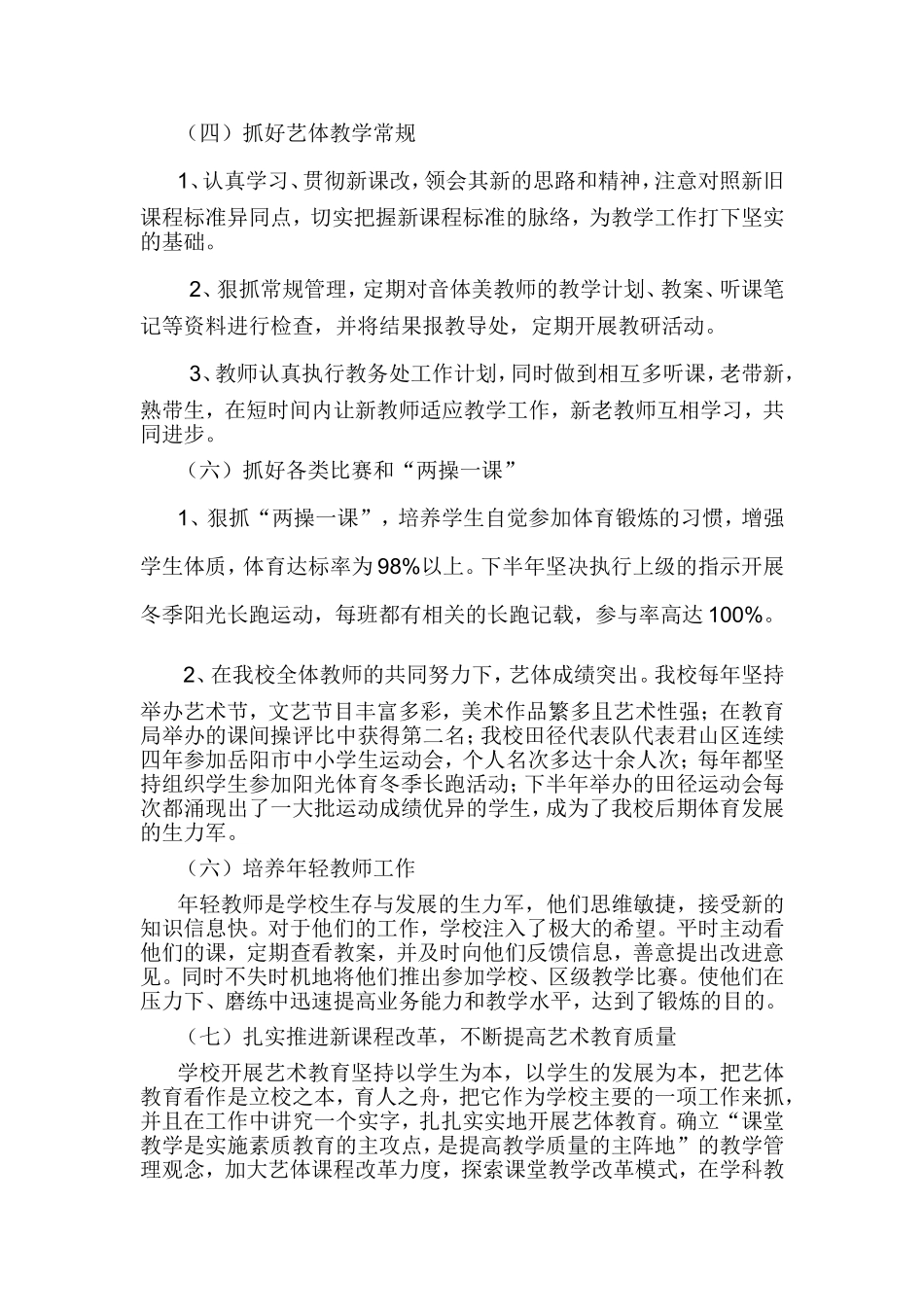 特色立校总结_第2页