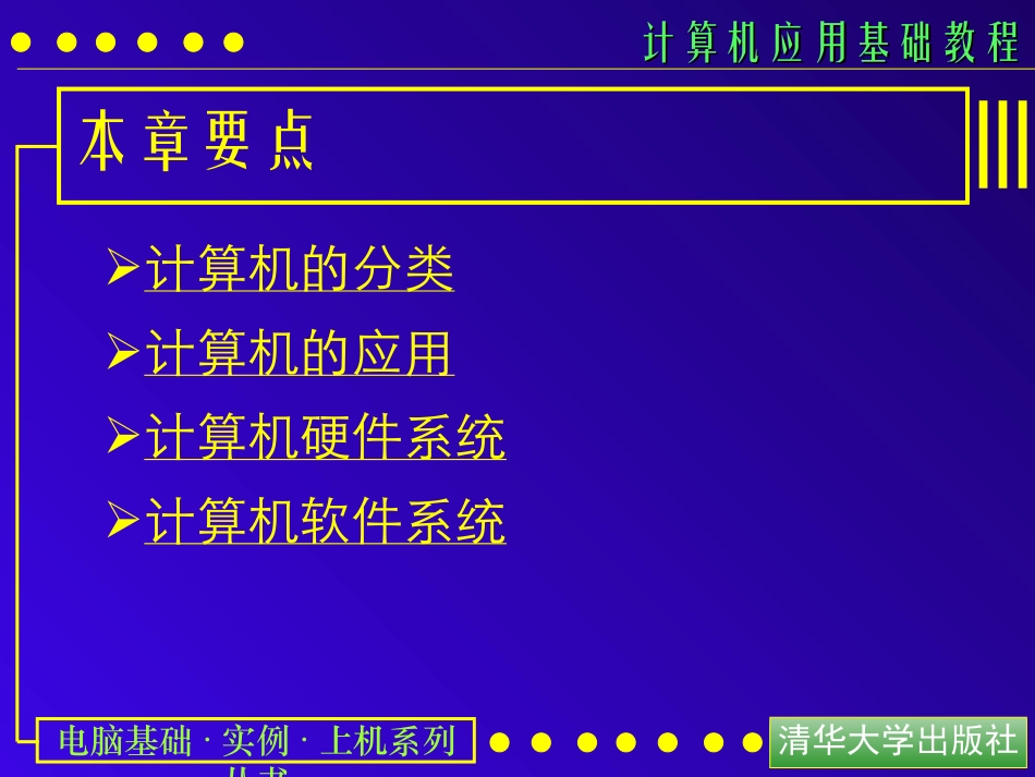 计算机应用基础教程课件：第01课-计算机基础知识_第3页