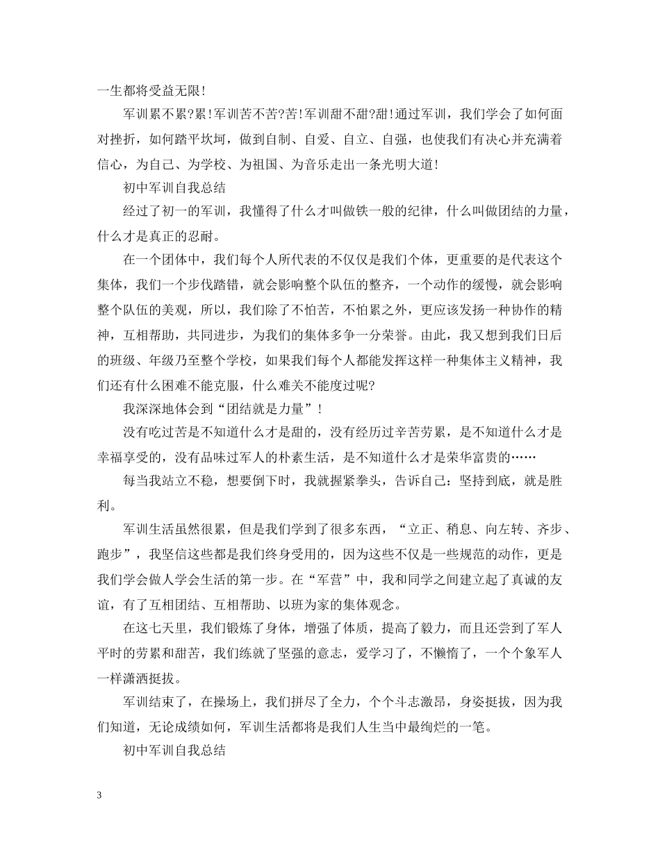 初中军训自我总结5篇 _第3页