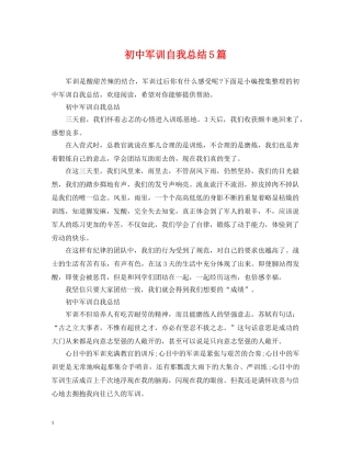 初中军训自我总结5篇 