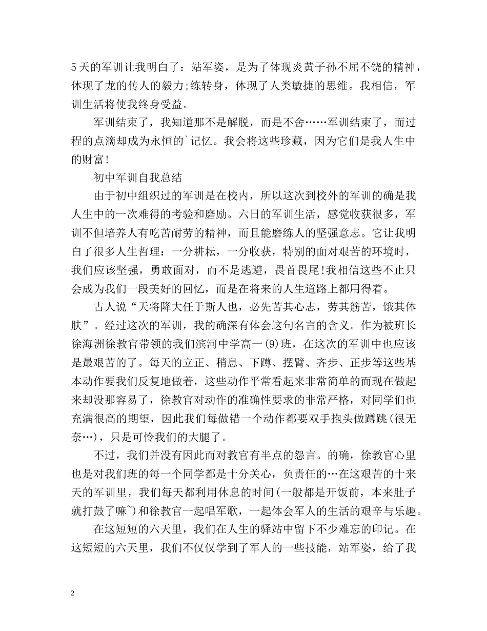 初中军训自我总结 (2) _第2页