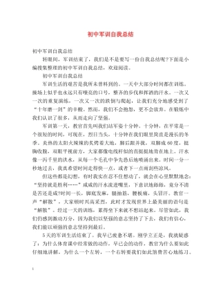 初中军训自我总结 (2) 
