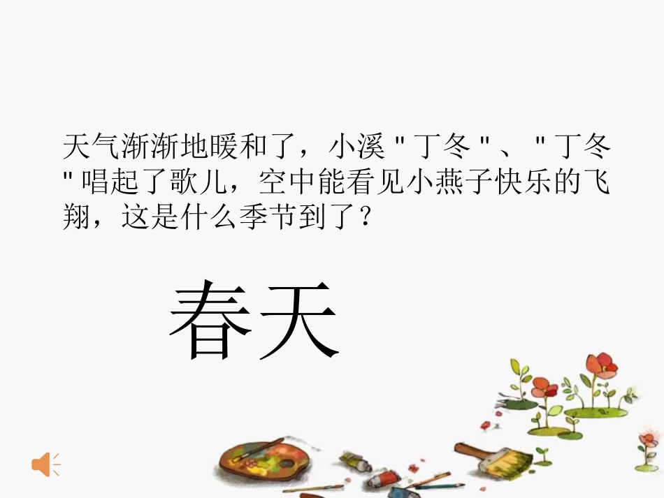 一年级下识字一_第2页