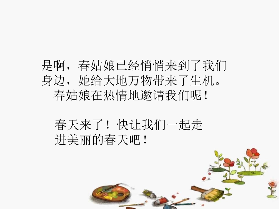 一年级下识字一_第3页