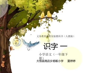 一年级下识字一