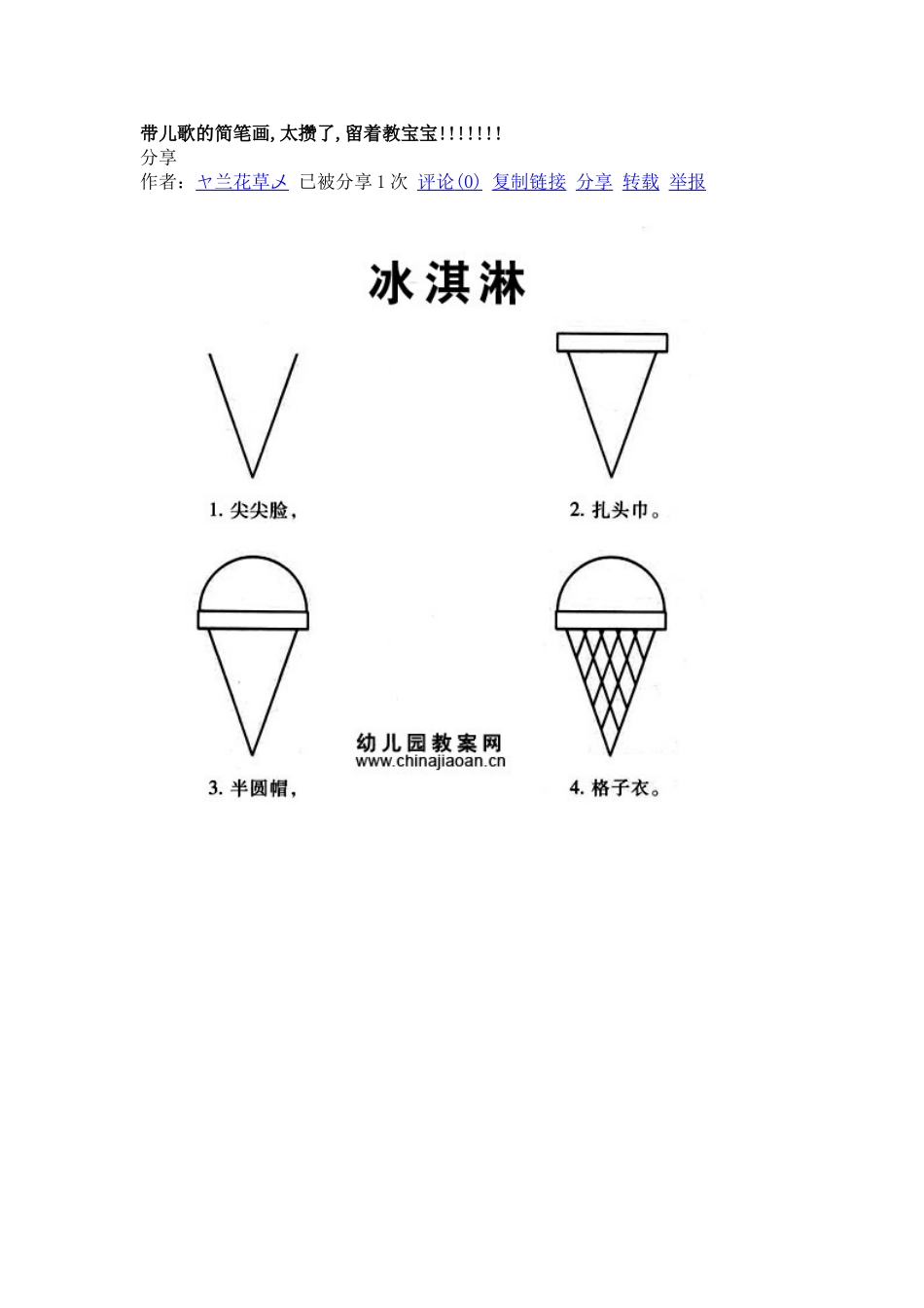 带儿歌的简笔画 (2)_第1页