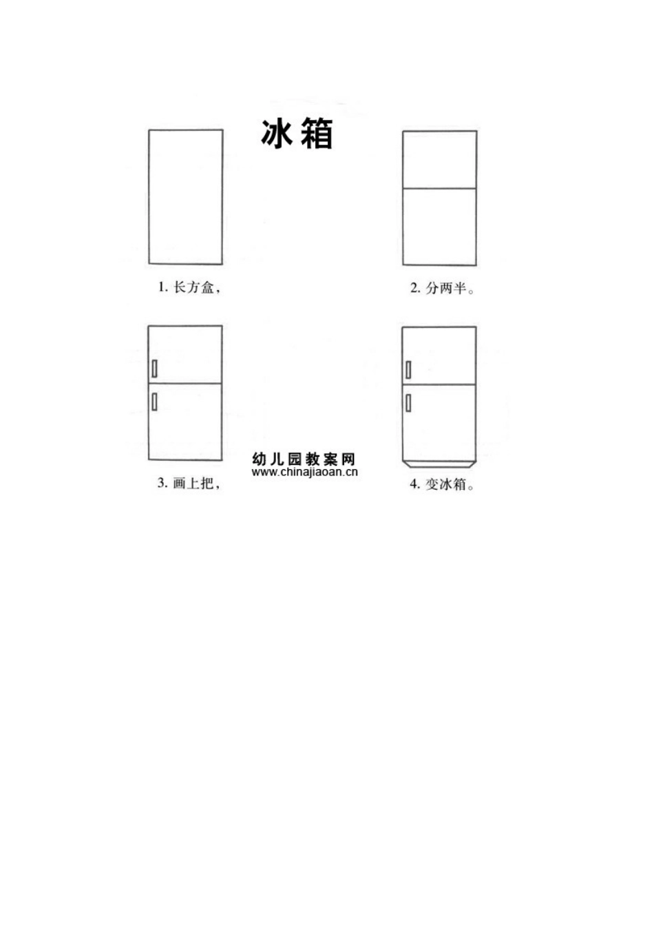 带儿歌的简笔画 (2)_第2页