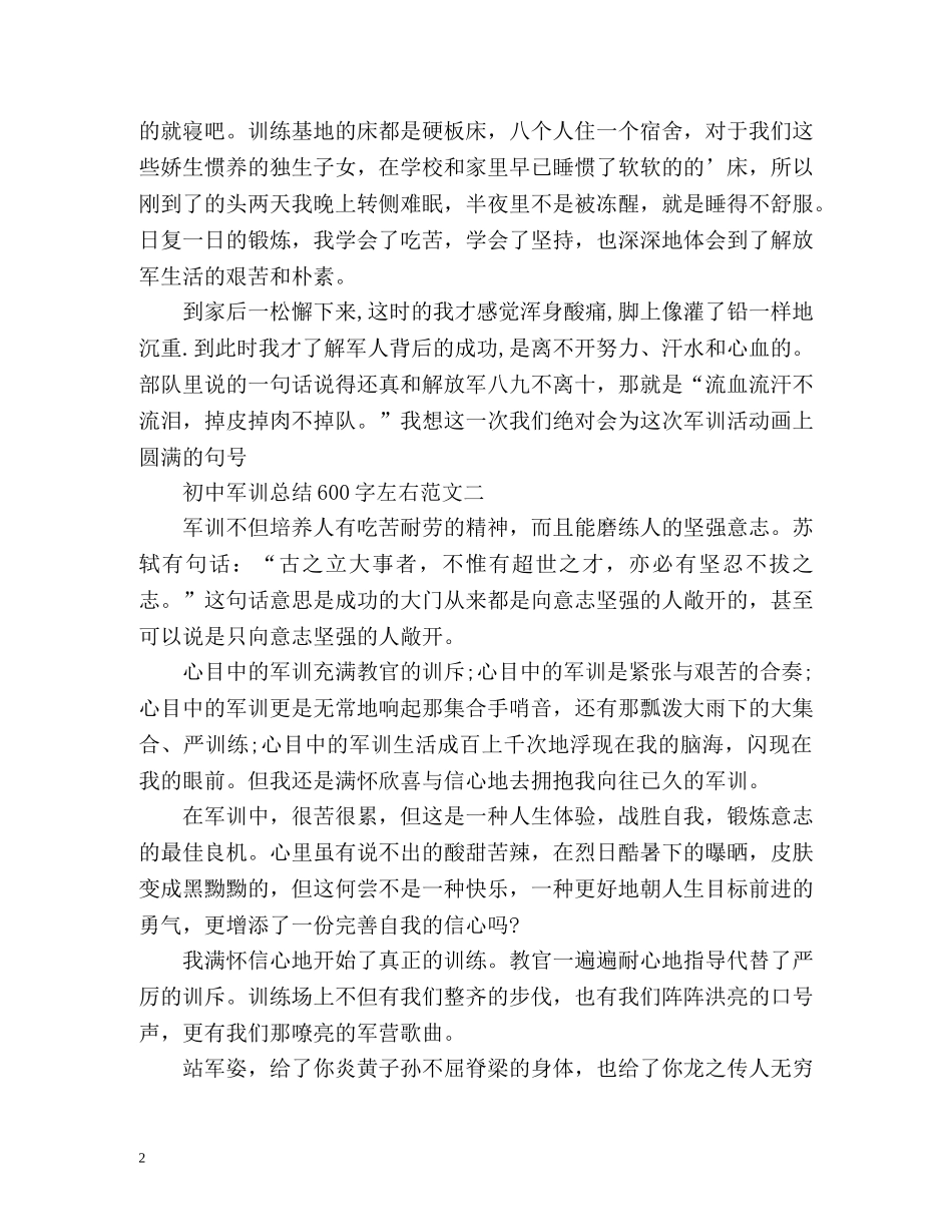 初中军训总结左右 _第2页