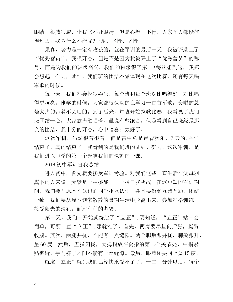 初中军训自我总结2 _第2页