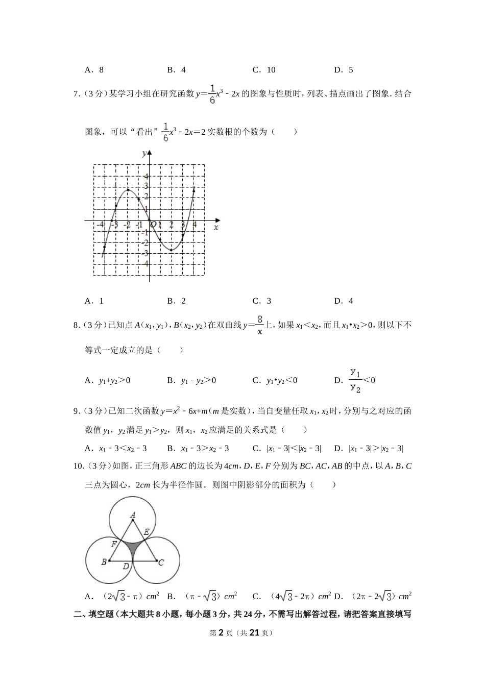 江苏省南通市海安市九年级（上）期末数学试卷_第2页