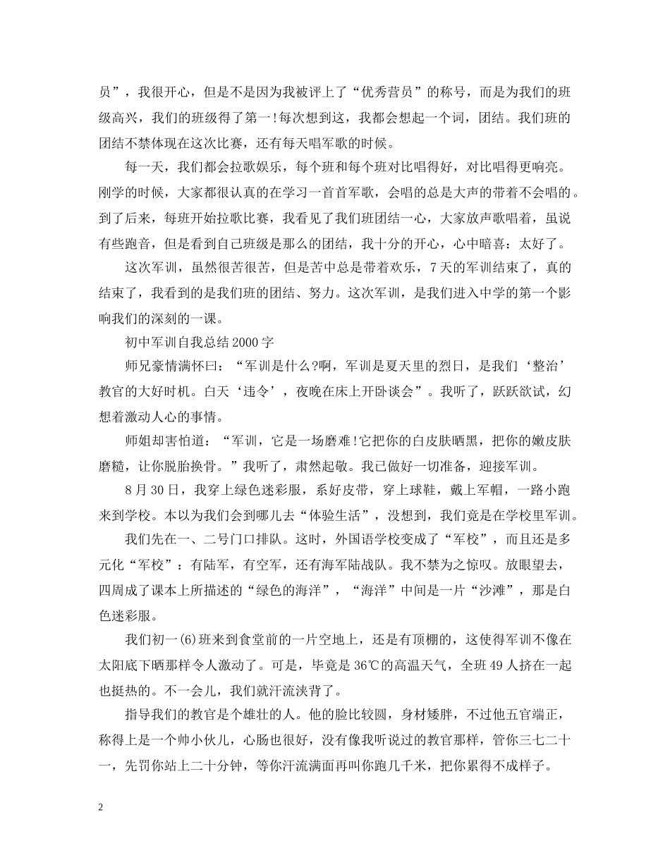 初中军训自我总结2000字 _第2页