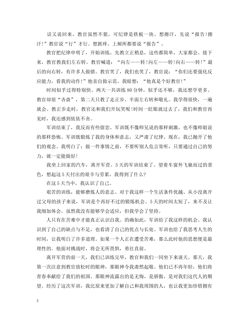 初中军训自我总结2000字 _第3页
