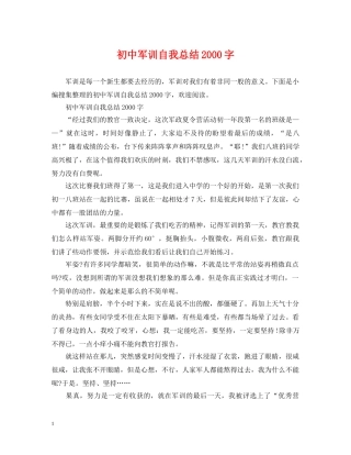 初中军训自我总结2000字 