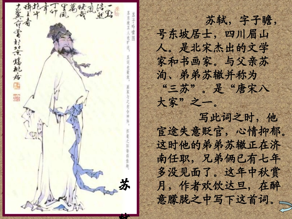 《水调歌头》课件_第2页