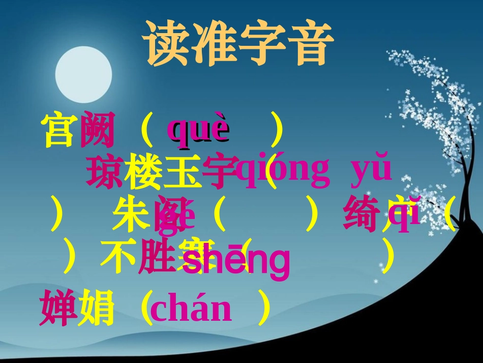 《水调歌头》课件_第3页