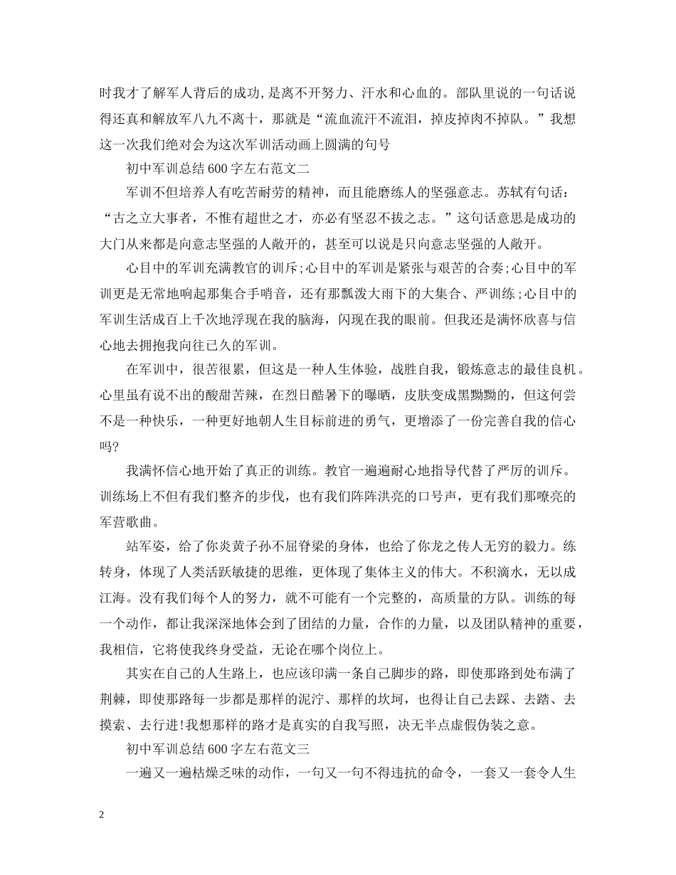 初中军训总结600字左右 _第2页