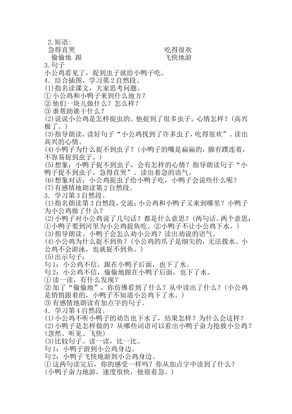《小公鸡和小鸭子》教学设计--王钦_第2页