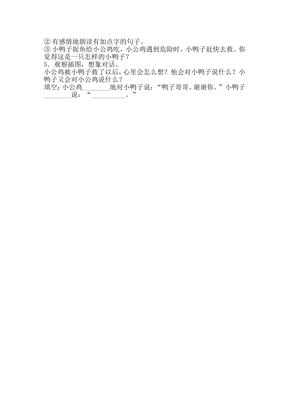 《小公鸡和小鸭子》教学设计--王钦_第3页