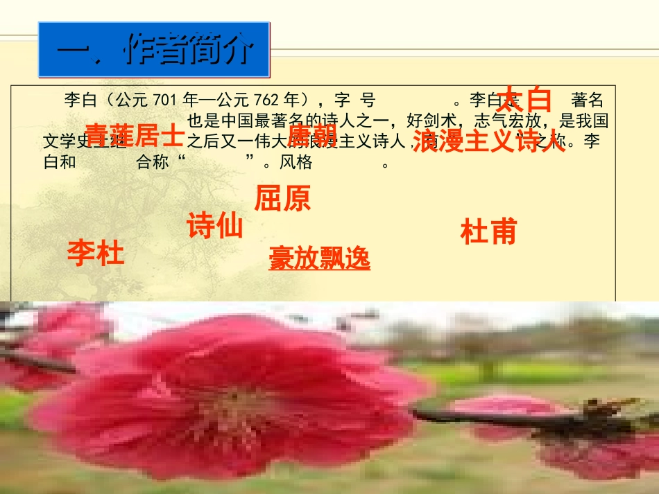 《春夜宴从弟桃花园序》_第2页