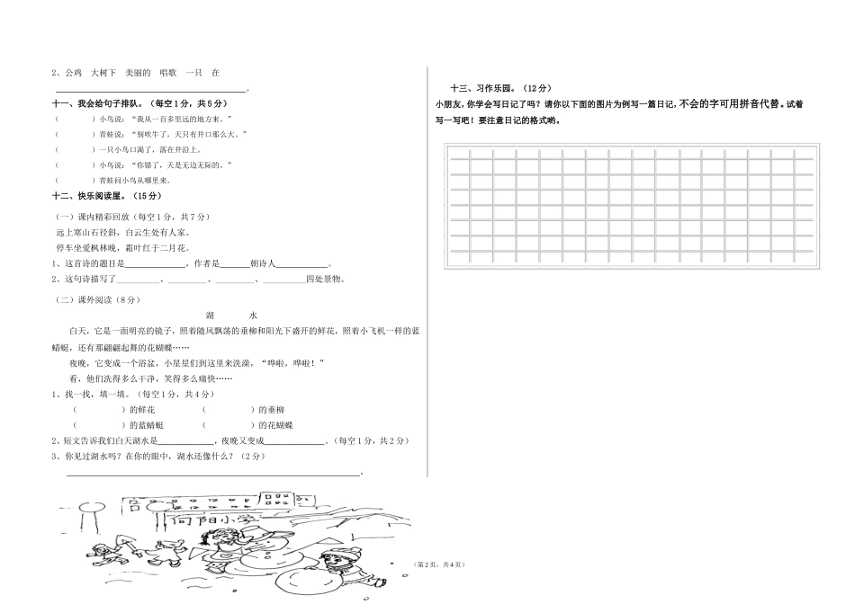 二上·语文·期末测试卷_第2页