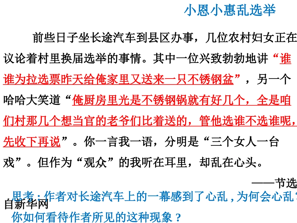 第二课我国公民的政治参与_第3页