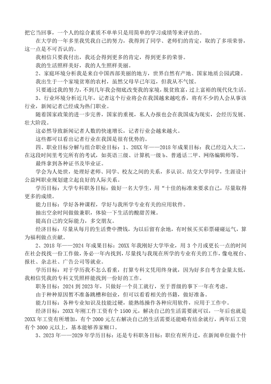 铁路个人职业规划范文_第2页