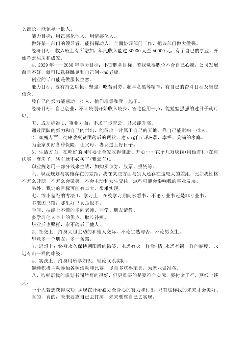 铁路个人职业规划范文_第3页