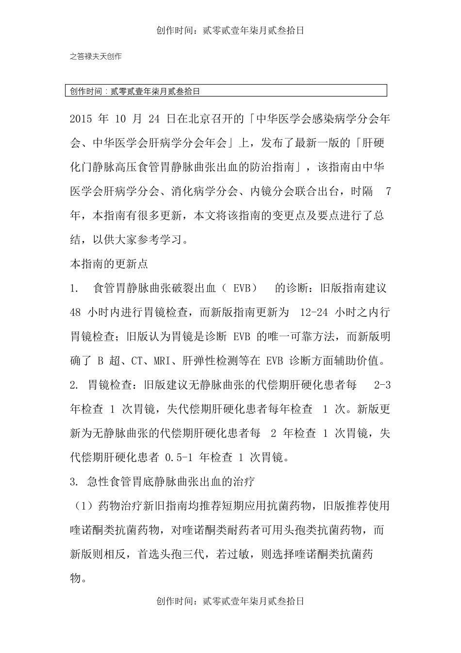 门静脉高压治疗指引年_第1页