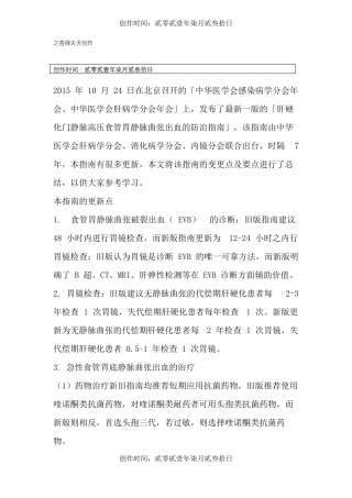 门静脉高压治疗指引年