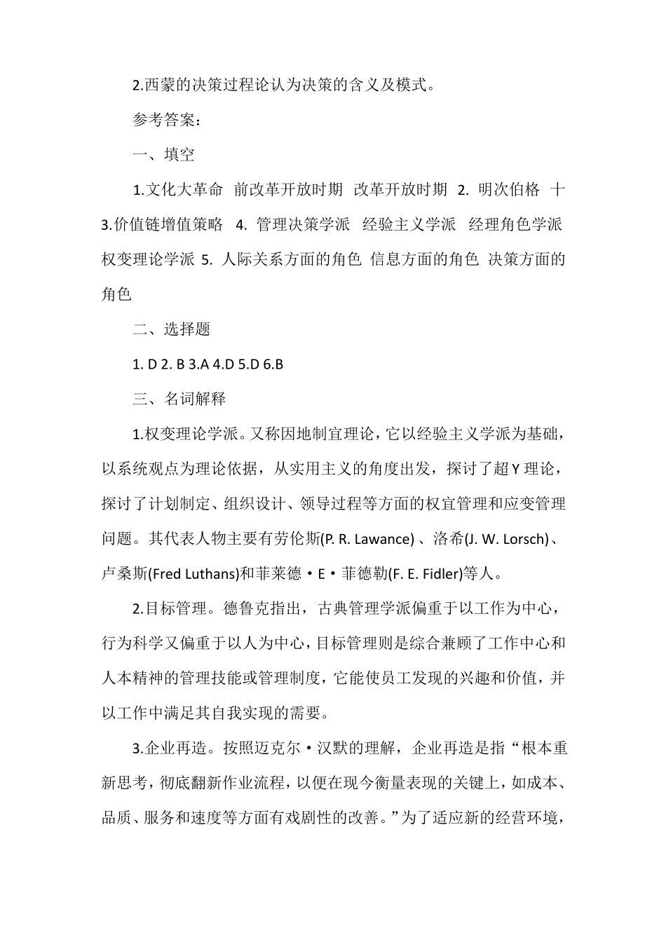 2018年自考管理思想史试题及答案_第3页