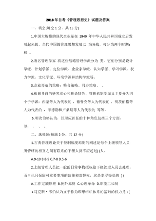 2018年自考管理思想史试题及答案