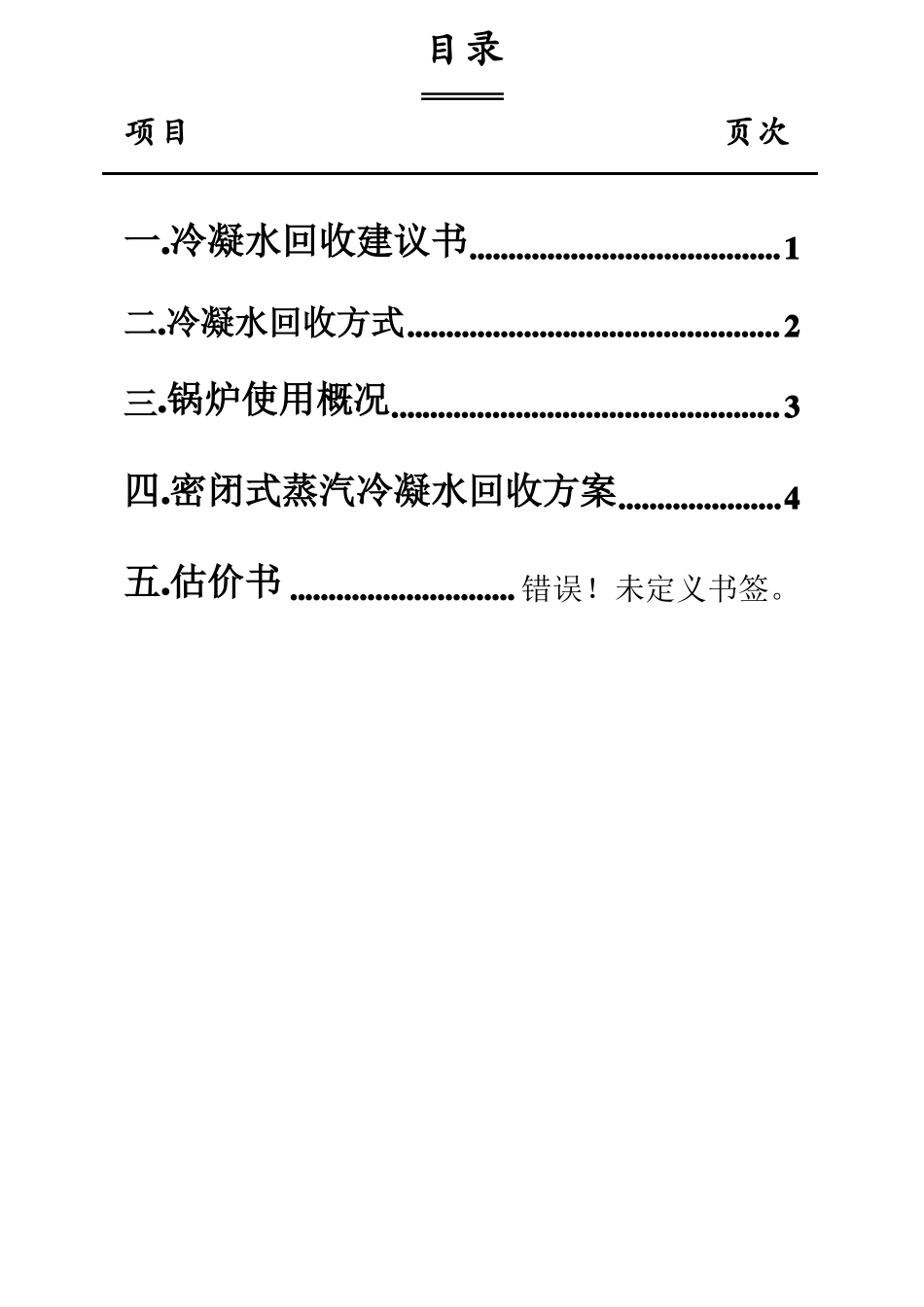 闭式回收冷凝水节能方案_第2页