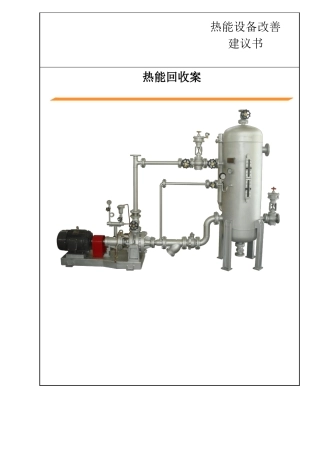 闭式回收冷凝水节能方案