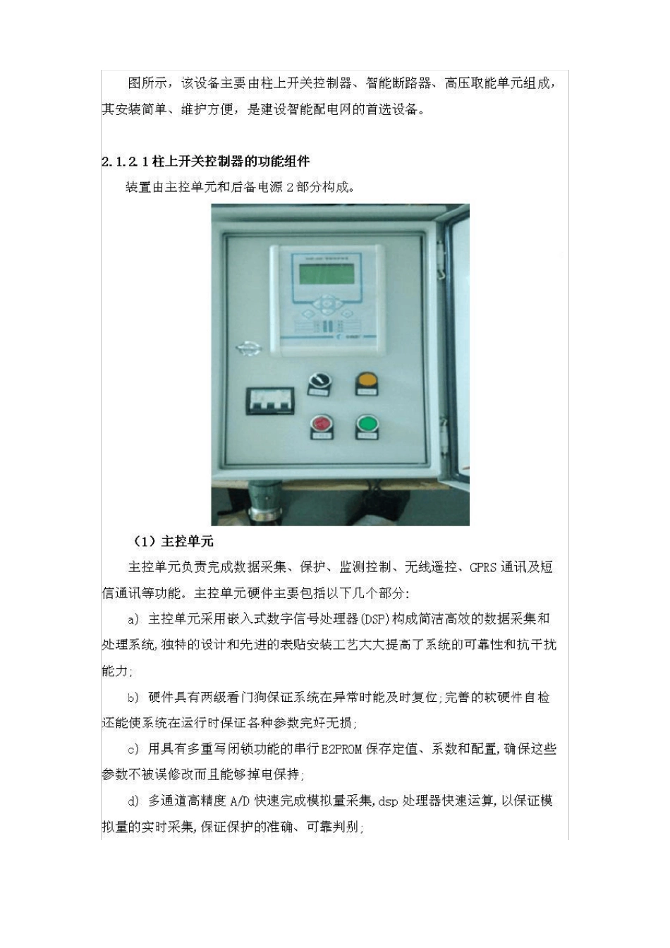 高压一体化负控装置技术原理_第3页
